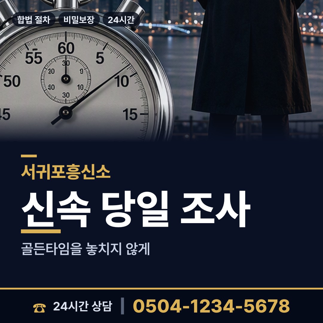 서귀포 영천동 평판확인 상담 안내