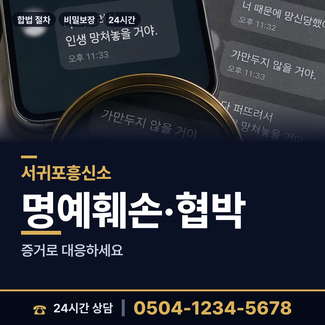 서귀포 영천동 채무자소재파악 상담 안내