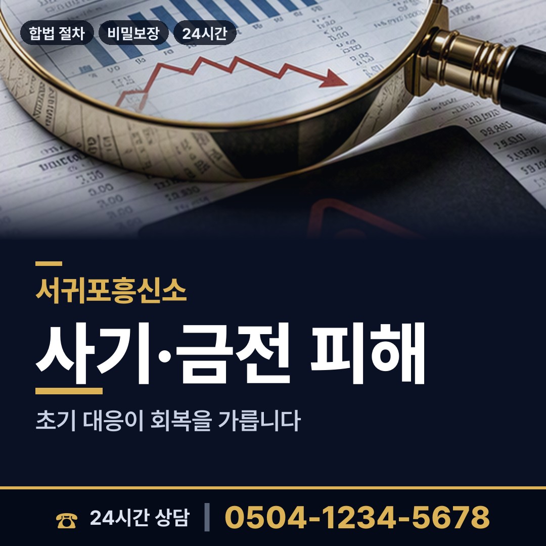 서귀포 영천동 신속조사 상담 안내