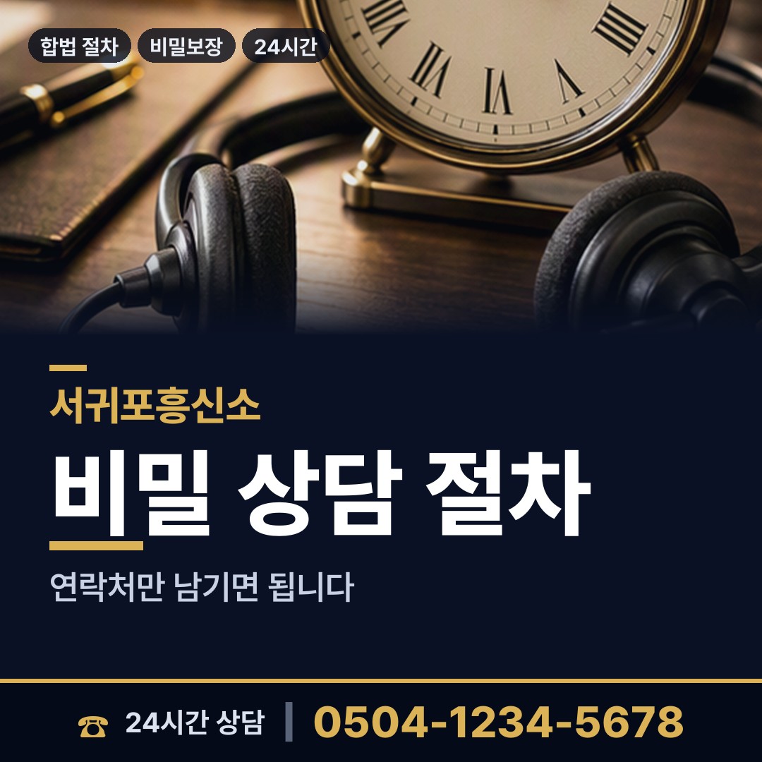 서귀포 영천동 상간자신원 상담 안내