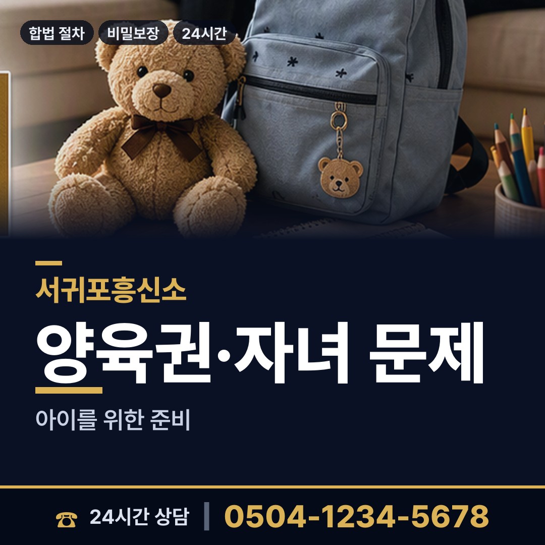 서귀포 영천동 사기꾼찾기 상담 안내